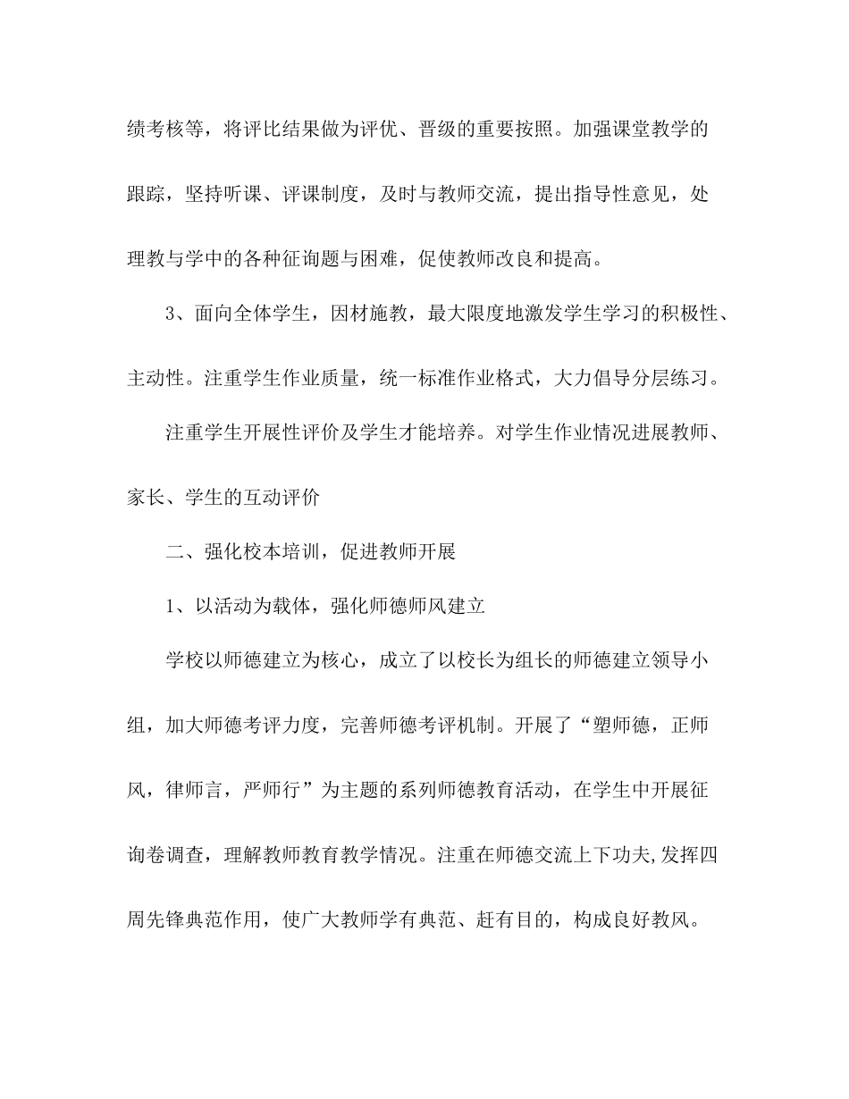 2021年学校教育教学工作参考总结（通用）_第2页