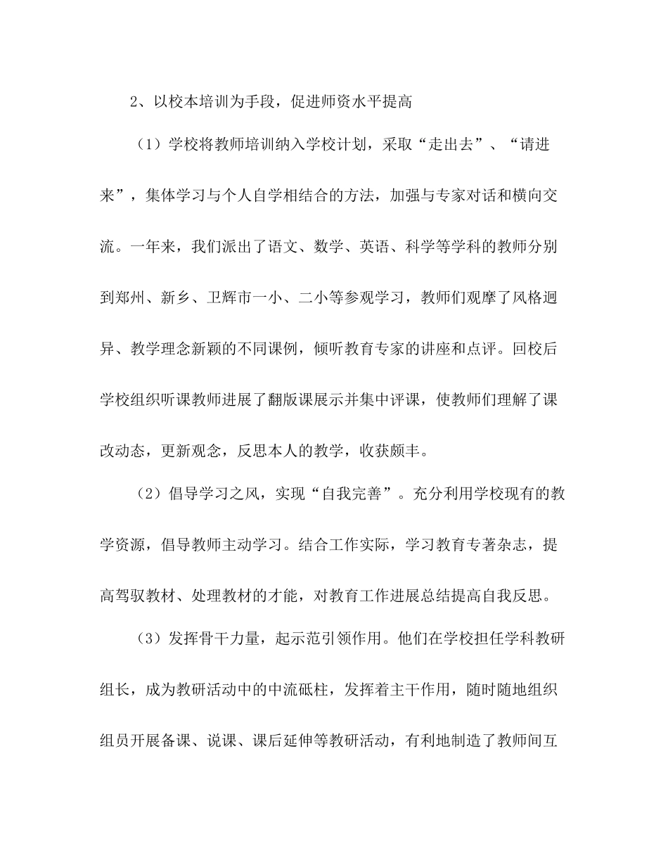 2021年学校教育教学工作参考总结（通用）_第3页