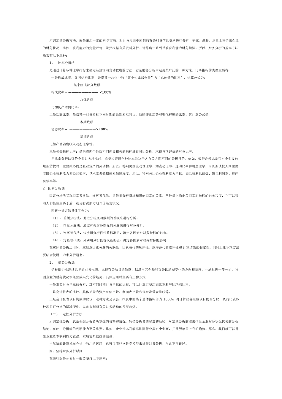 谈谈企业管理中如何进行财务分析_第2页