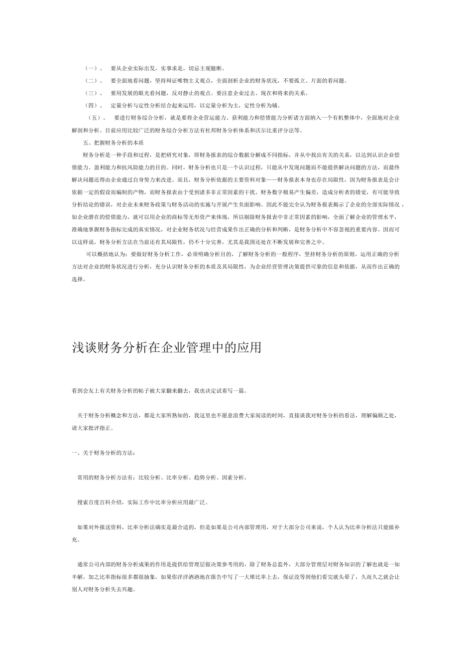 谈谈企业管理中如何进行财务分析_第3页