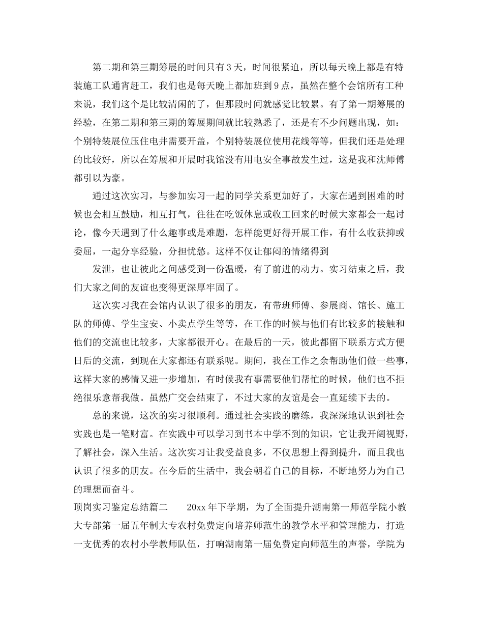顶岗实习鉴定总结_第2页