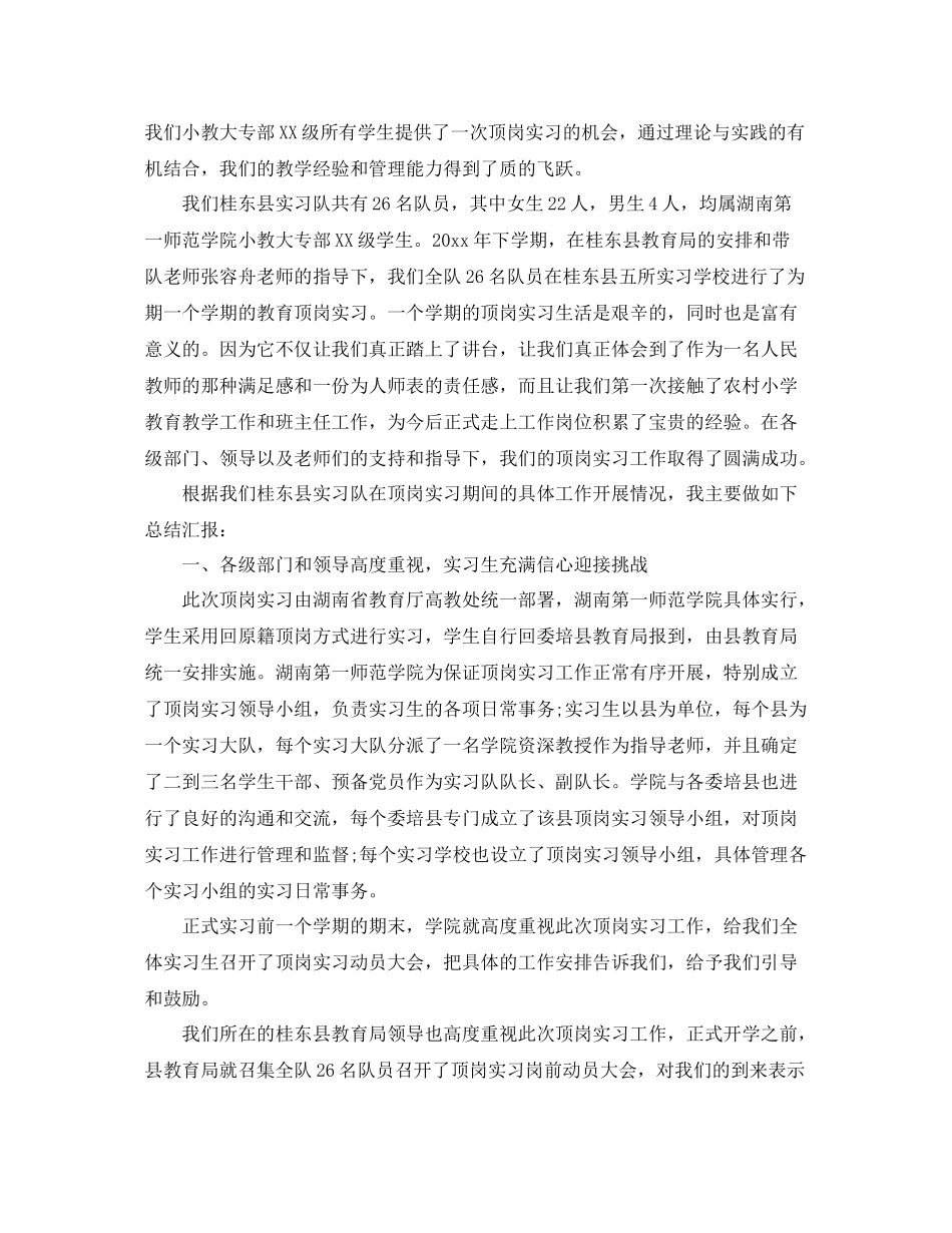 顶岗实习鉴定总结_第3页