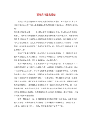 顶岗实习鉴定总结