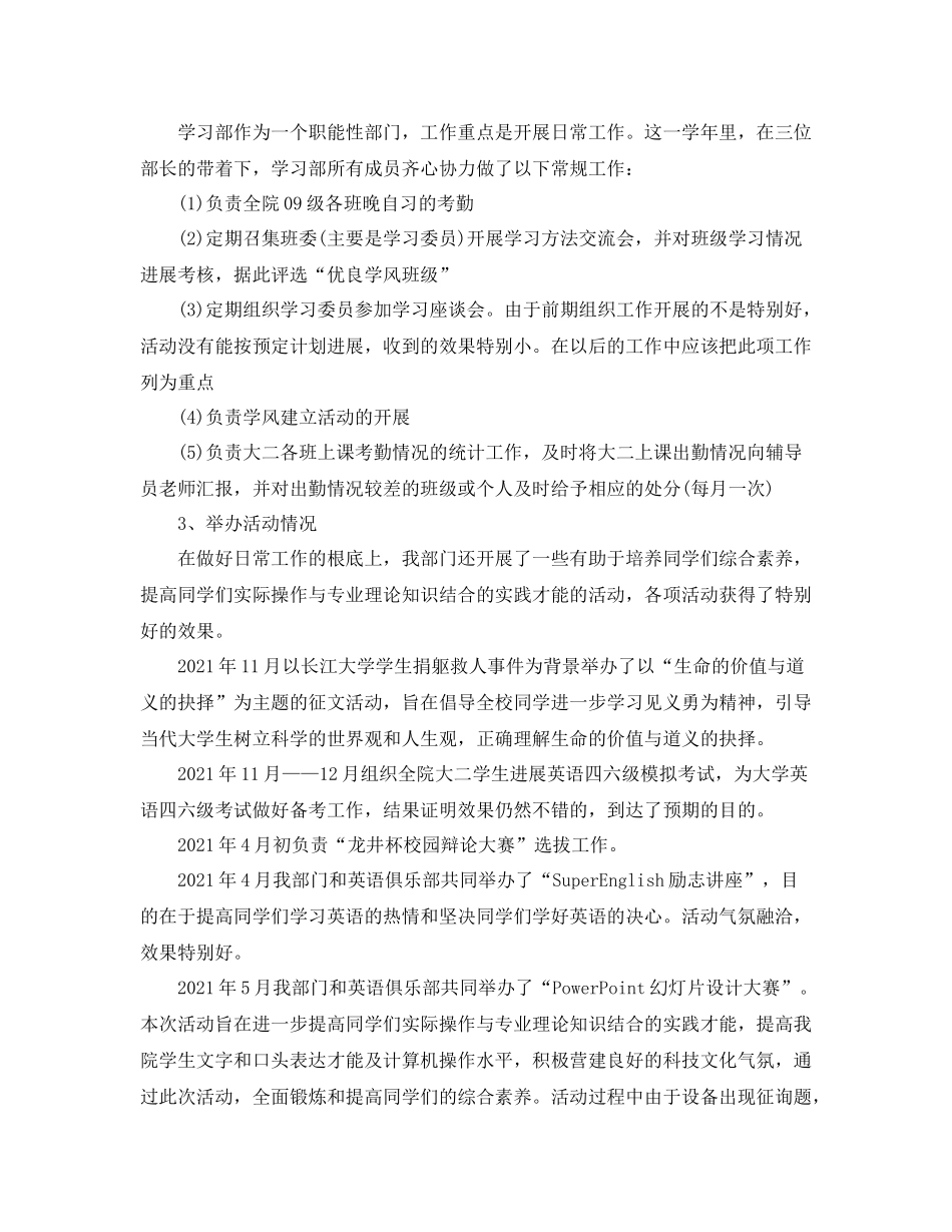 2021年工作参考总结大学学习部工作参考总结_第2页