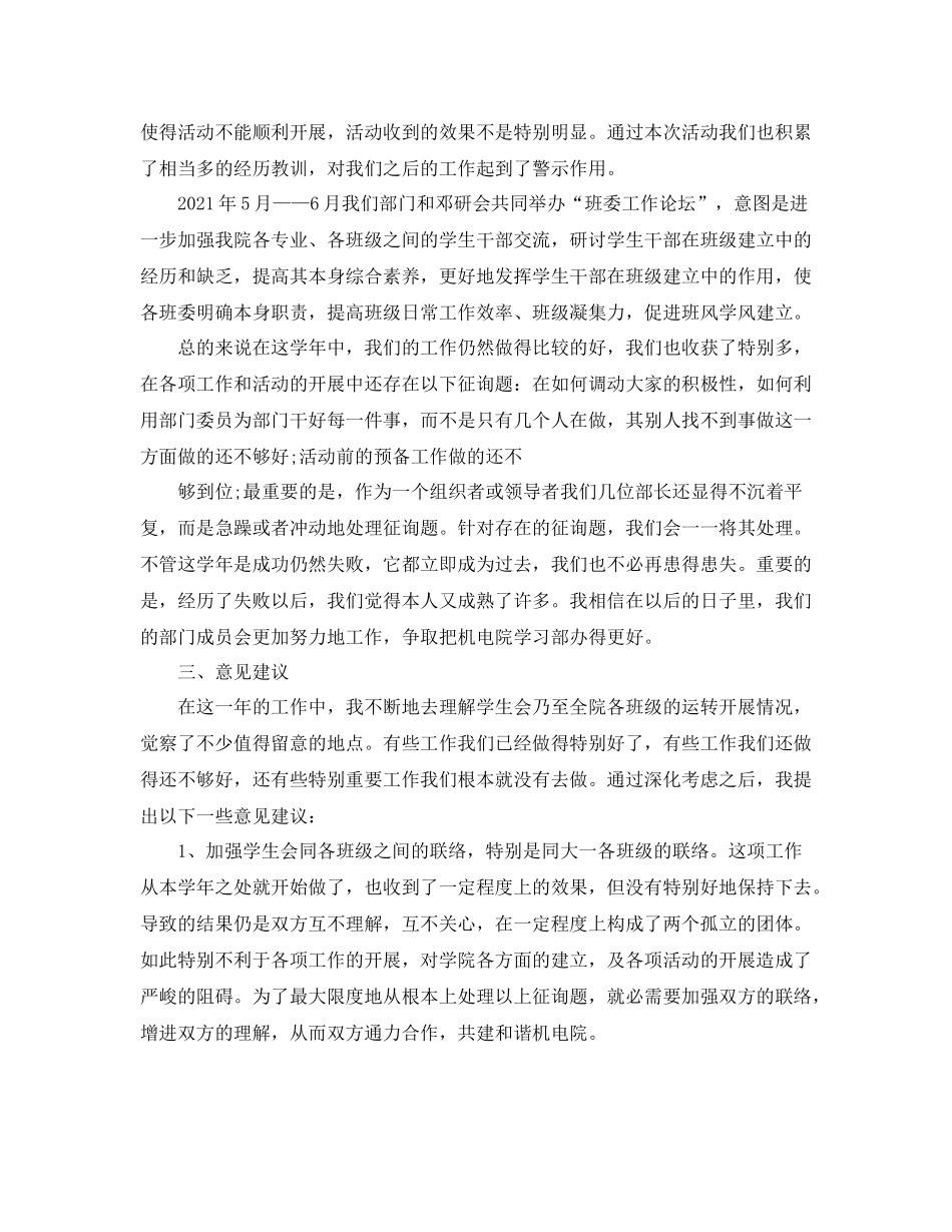 2021年工作参考总结大学学习部工作参考总结_第3页