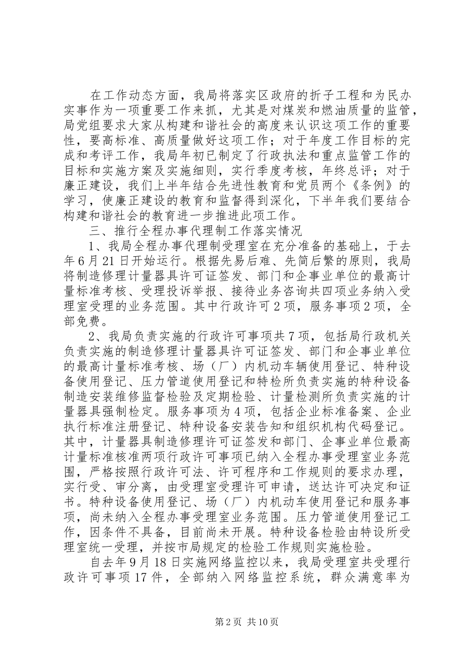 第一篇：机关效能建设情况自查报告_第2页