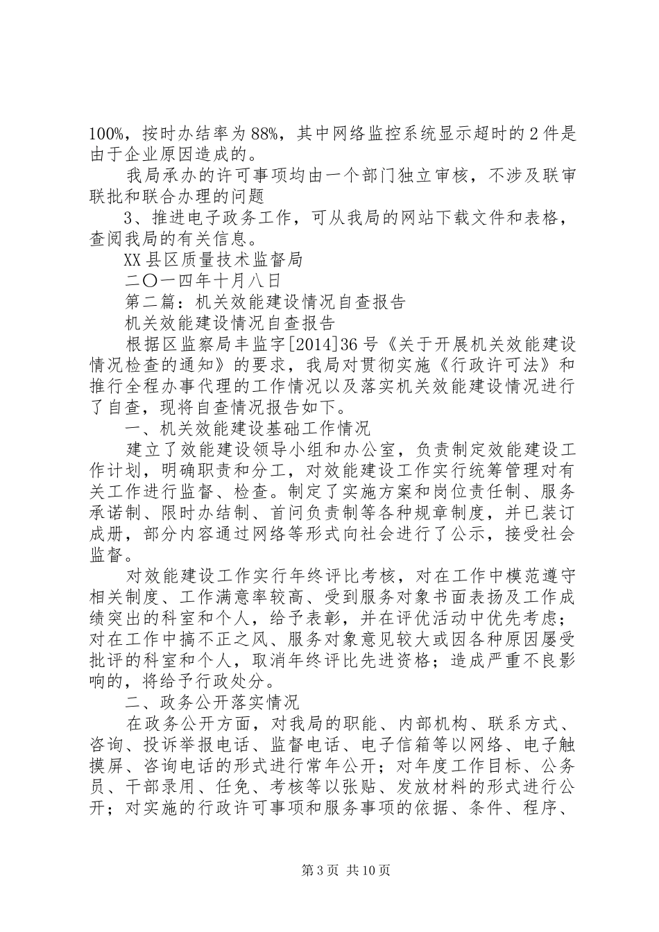 第一篇：机关效能建设情况自查报告_第3页