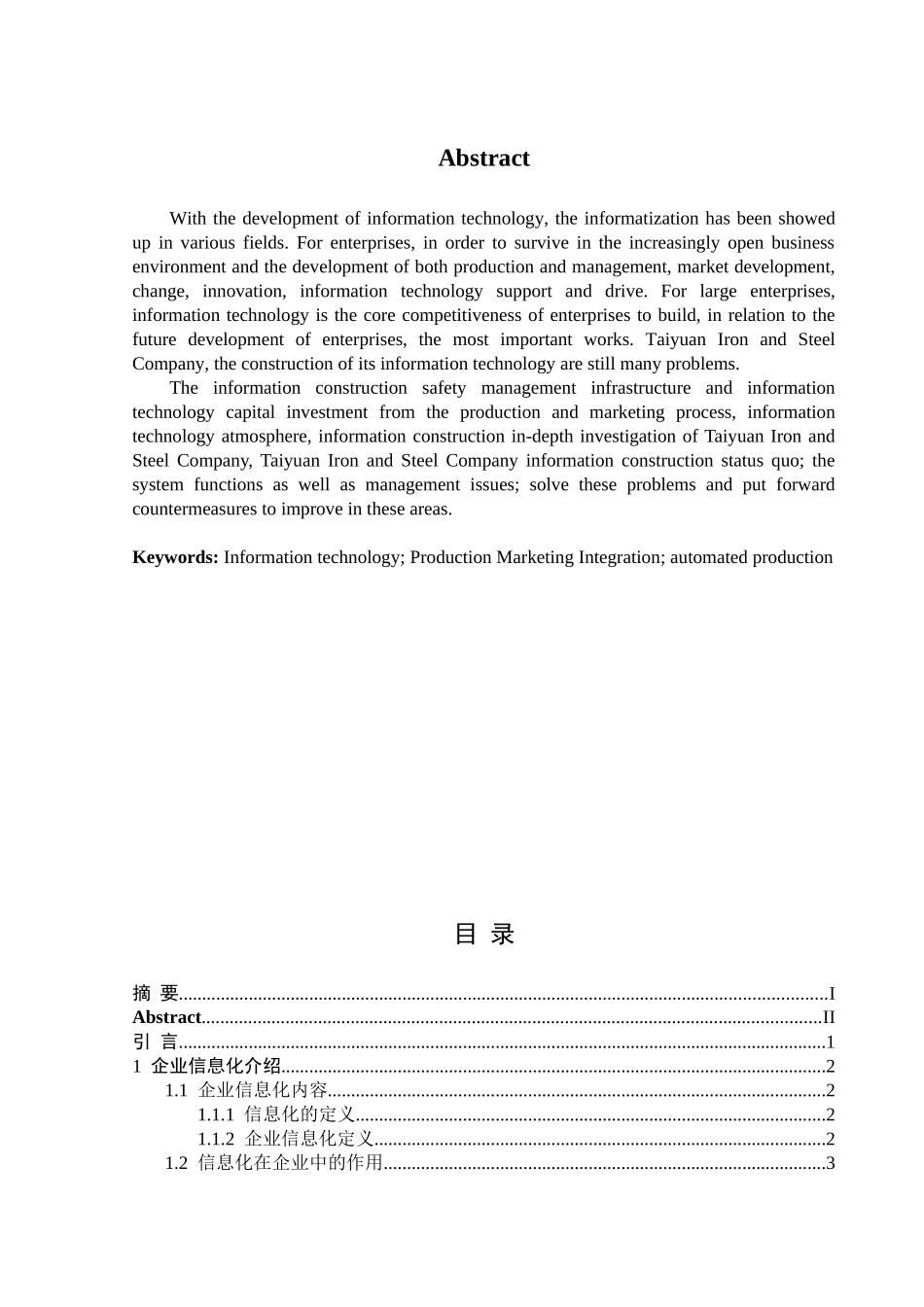 太原钢铁公司信息化存在的问题及对策研究_第2页
