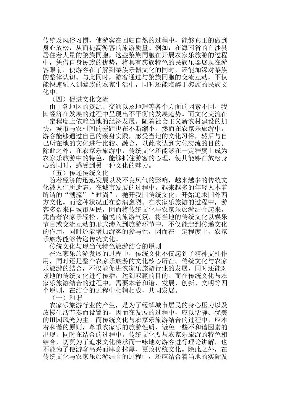 谈现当代特色旅游与我国传统文化的有机结合_第3页