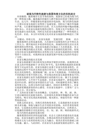 谈现当代特色旅游与我国传统文化的有机结合