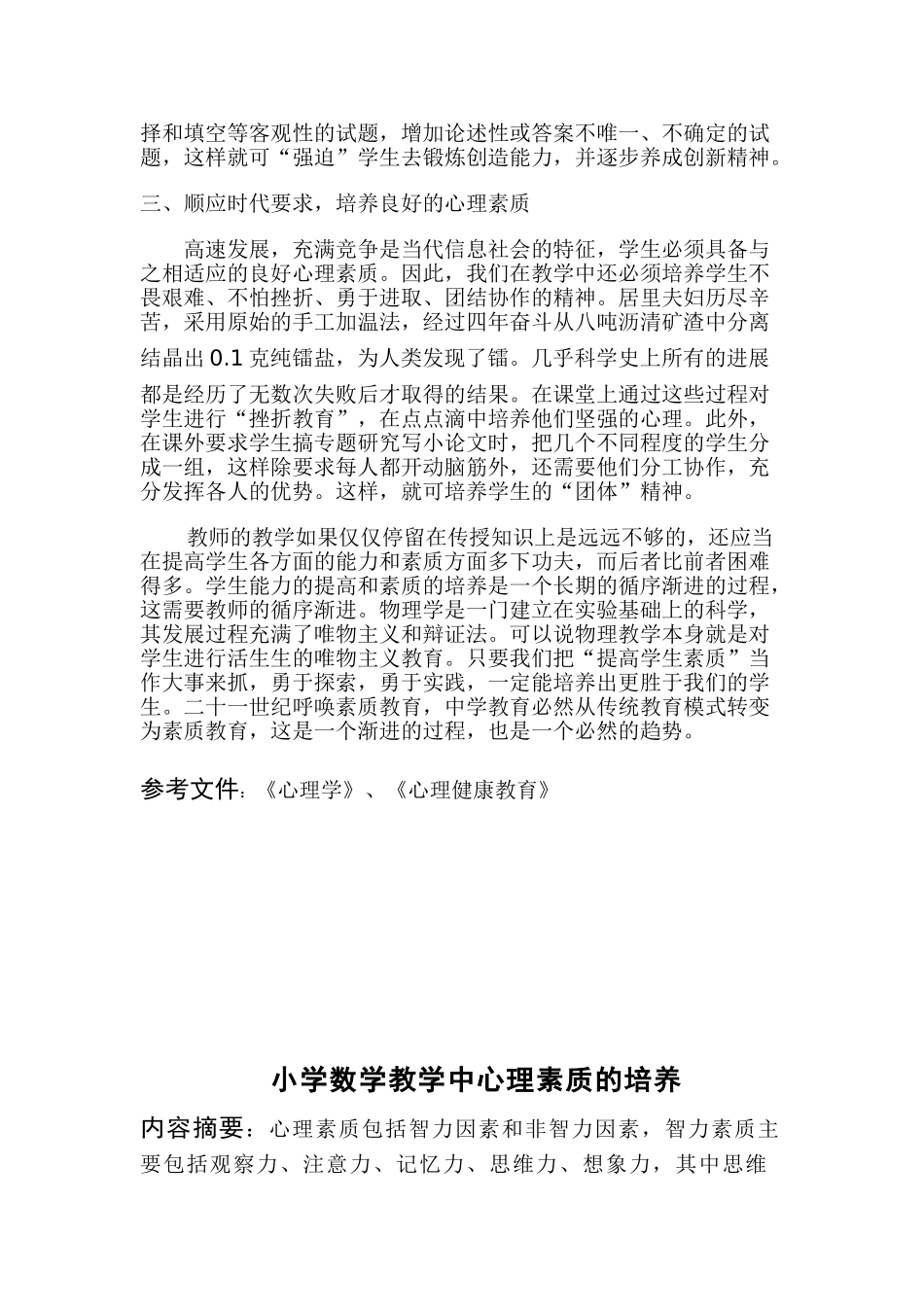 谈物理教学中的心理素质教育_第2页