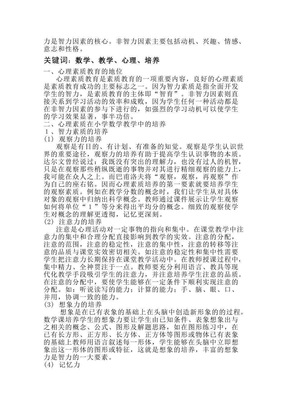 谈物理教学中的心理素质教育_第3页