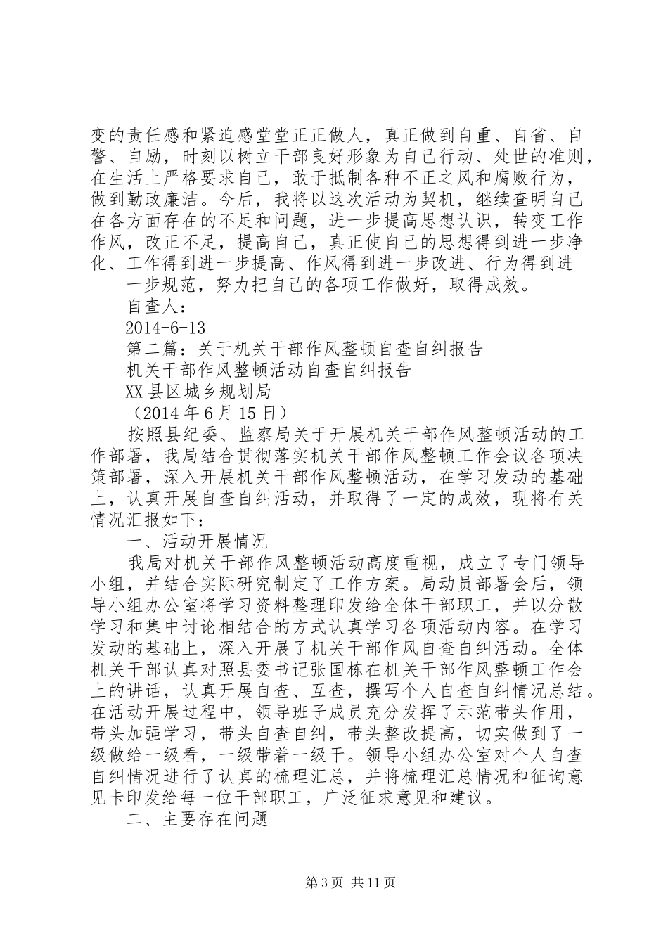 第一篇：机关干部作风整顿自查报告_第3页