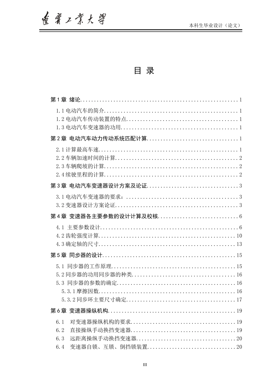 电动汽车动力传动系统匹配设计_第3页
