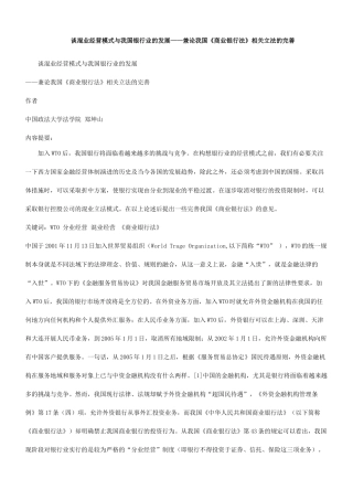 谈混业经营模式与我国银行业的发展