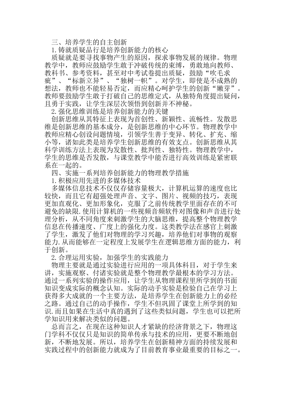 谈物理教学中创新能力的培养_第2页