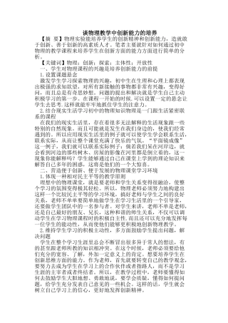 谈物理教学中创新能力的培养