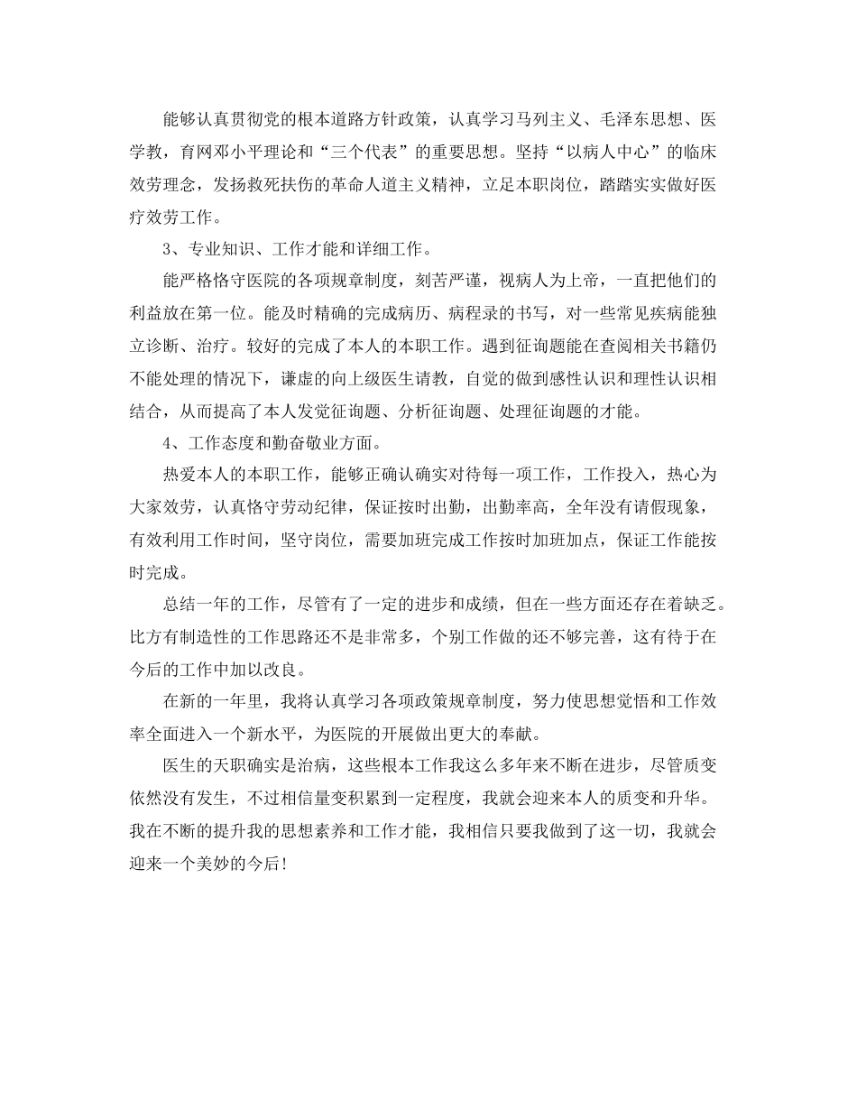 2021年度工作参考总结医院年度考核表个人参考总结_第3页