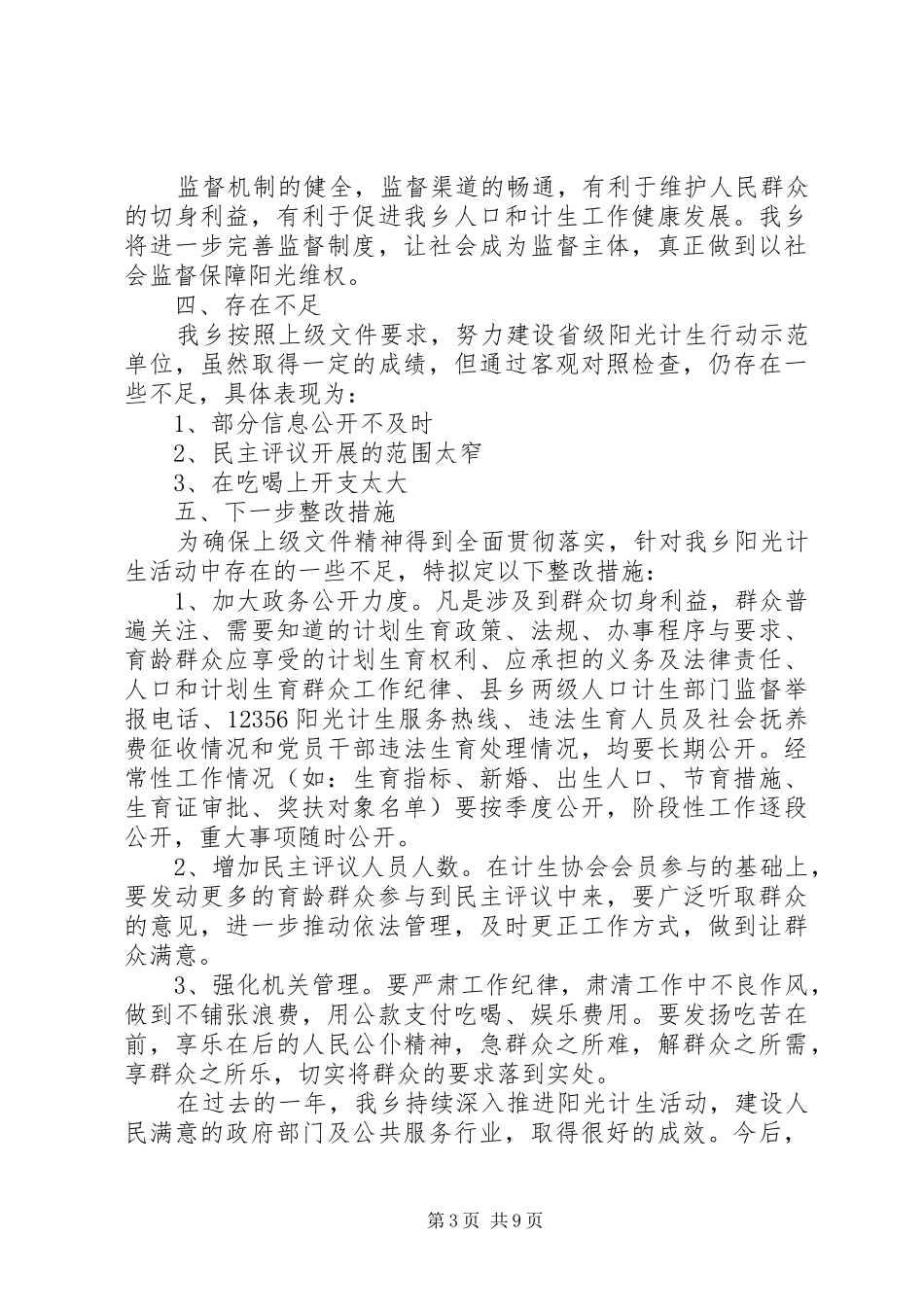 第一篇：最新计生示范单位自查报告_第3页