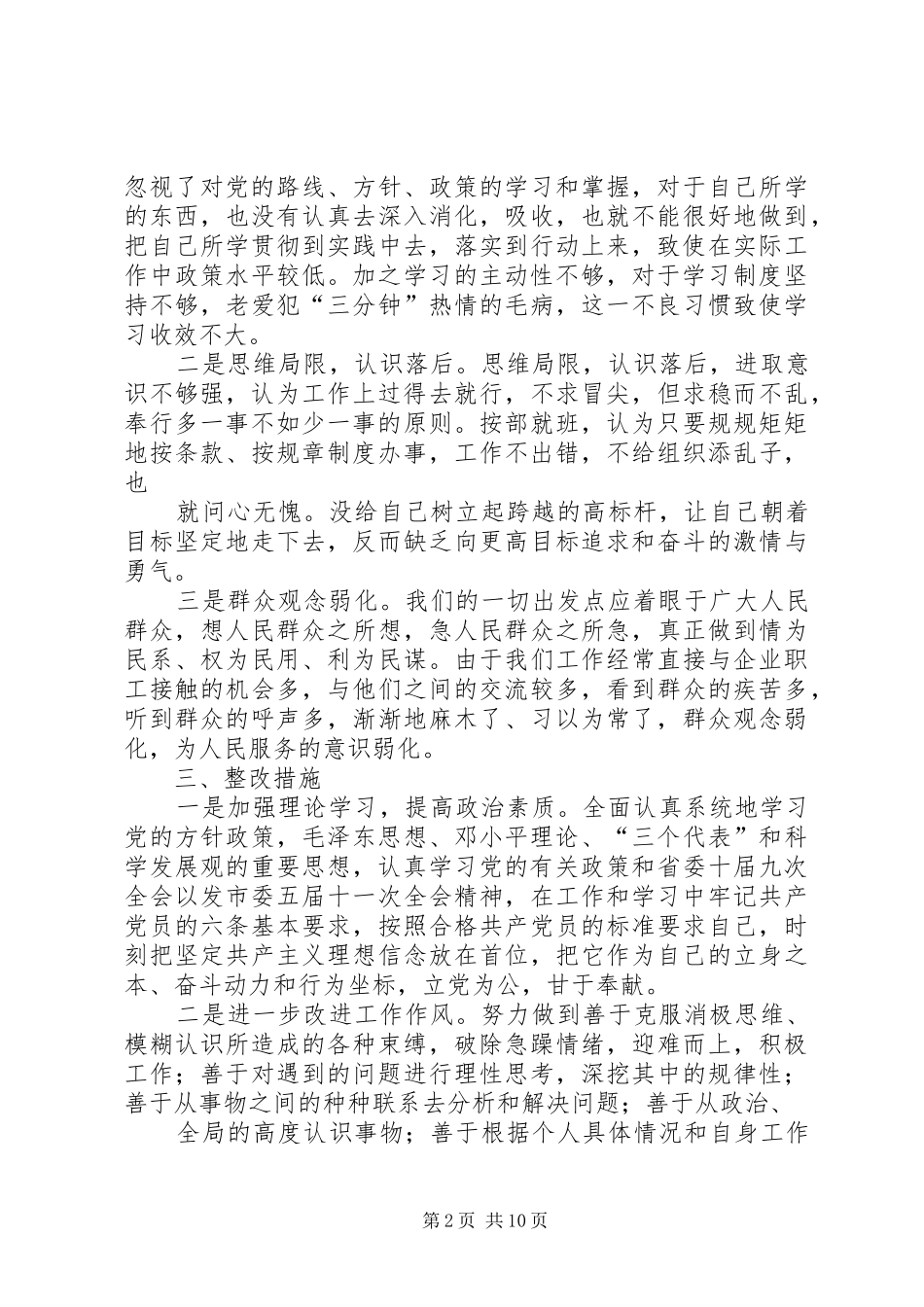 第一篇：机关作风整顿个人自查报告_第2页