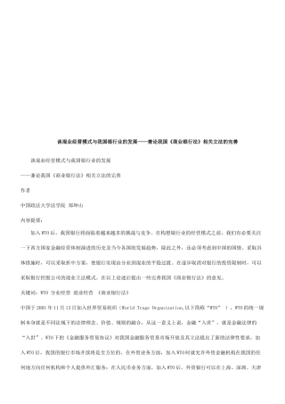 谈混业经谈混业经营模式与我国银行业的发展的应用