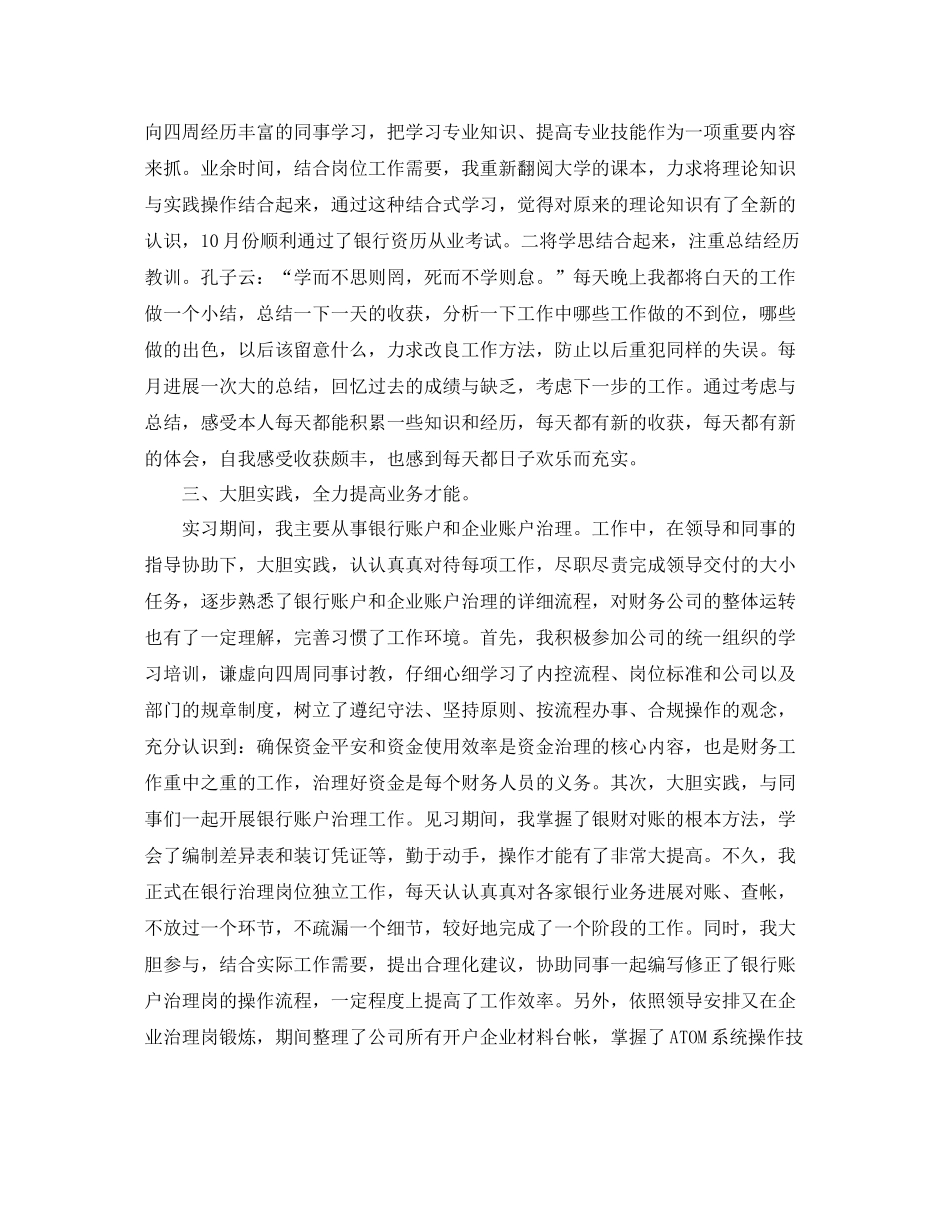 2021年度工作参考总结出纳个人年度工作参考总结_第2页