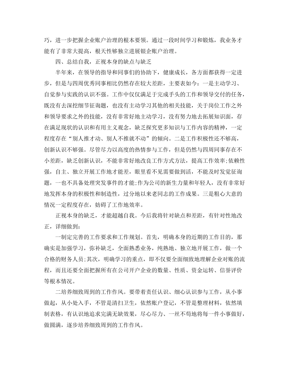 2021年度工作参考总结出纳个人年度工作参考总结_第3页