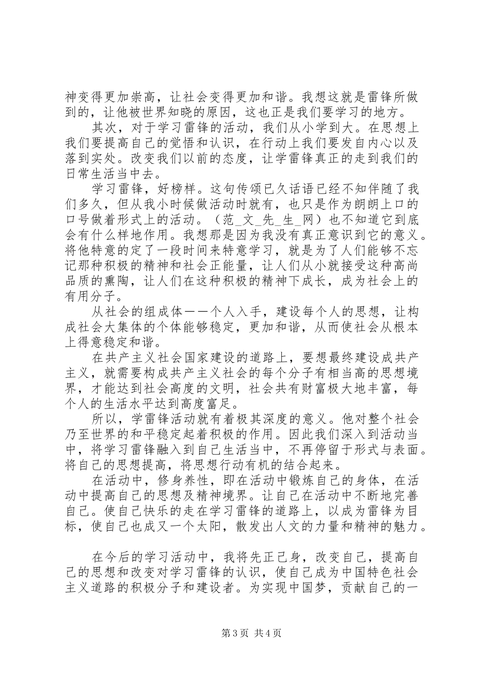 第一篇：最新学习雷锋活动思想汇报_第3页