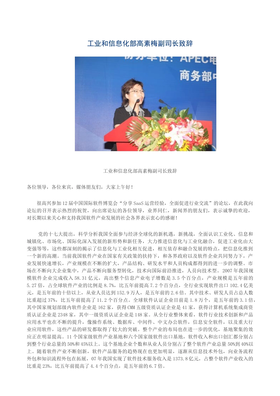 工业和信息化部高素梅副司长致辞_第1页