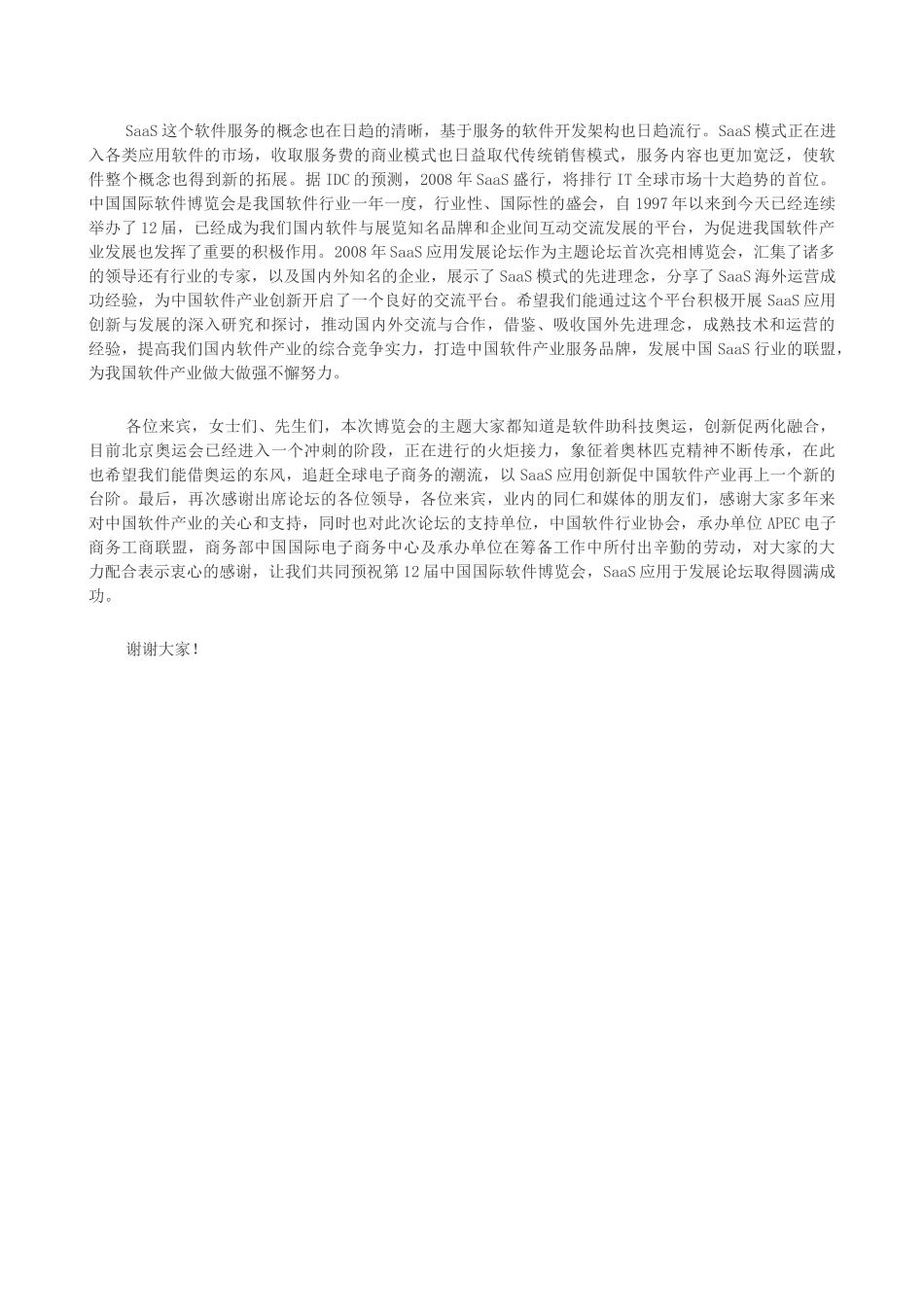 工业和信息化部高素梅副司长致辞_第2页