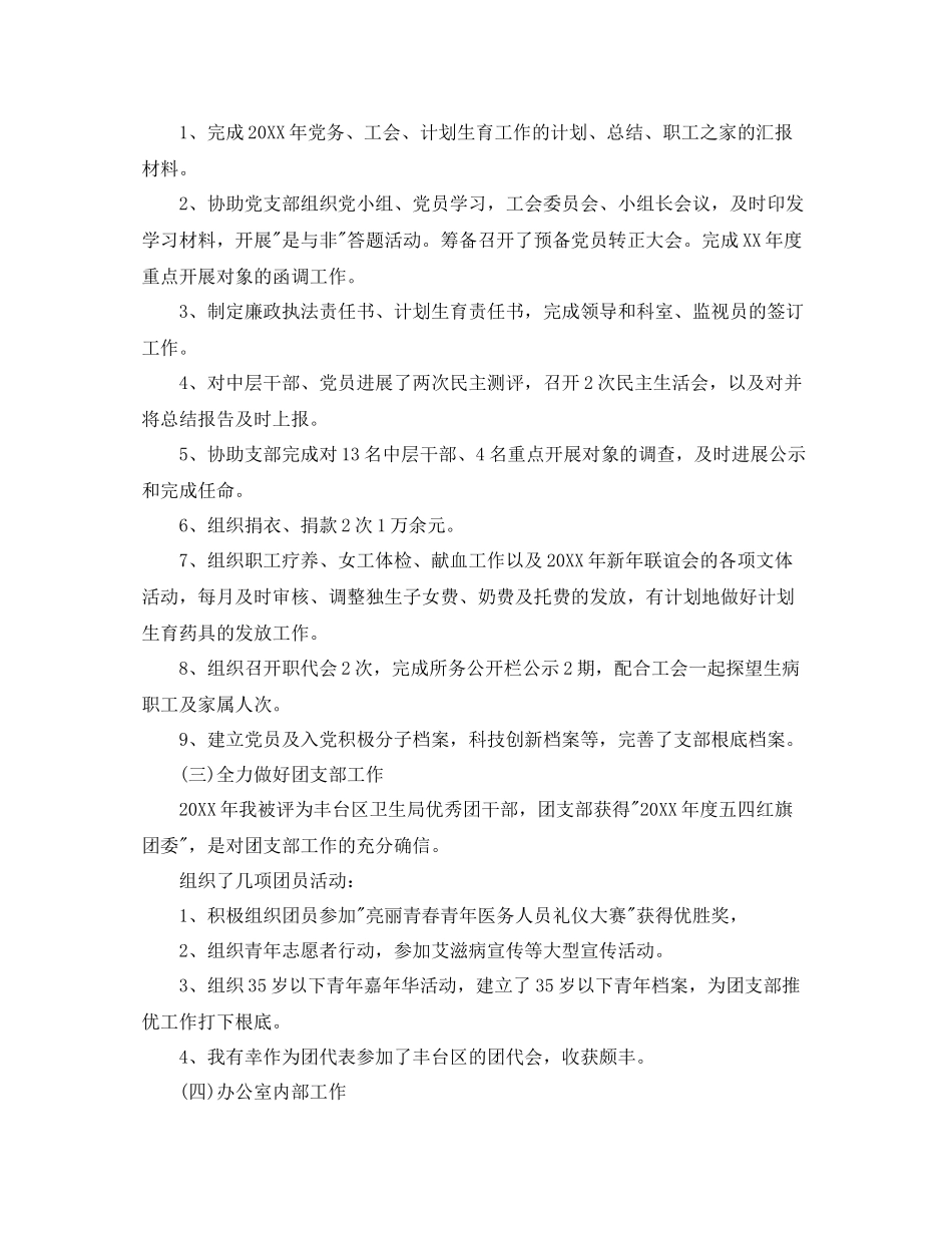 办公室工作参考总结办公室助理个人年度工作参考总结_第2页