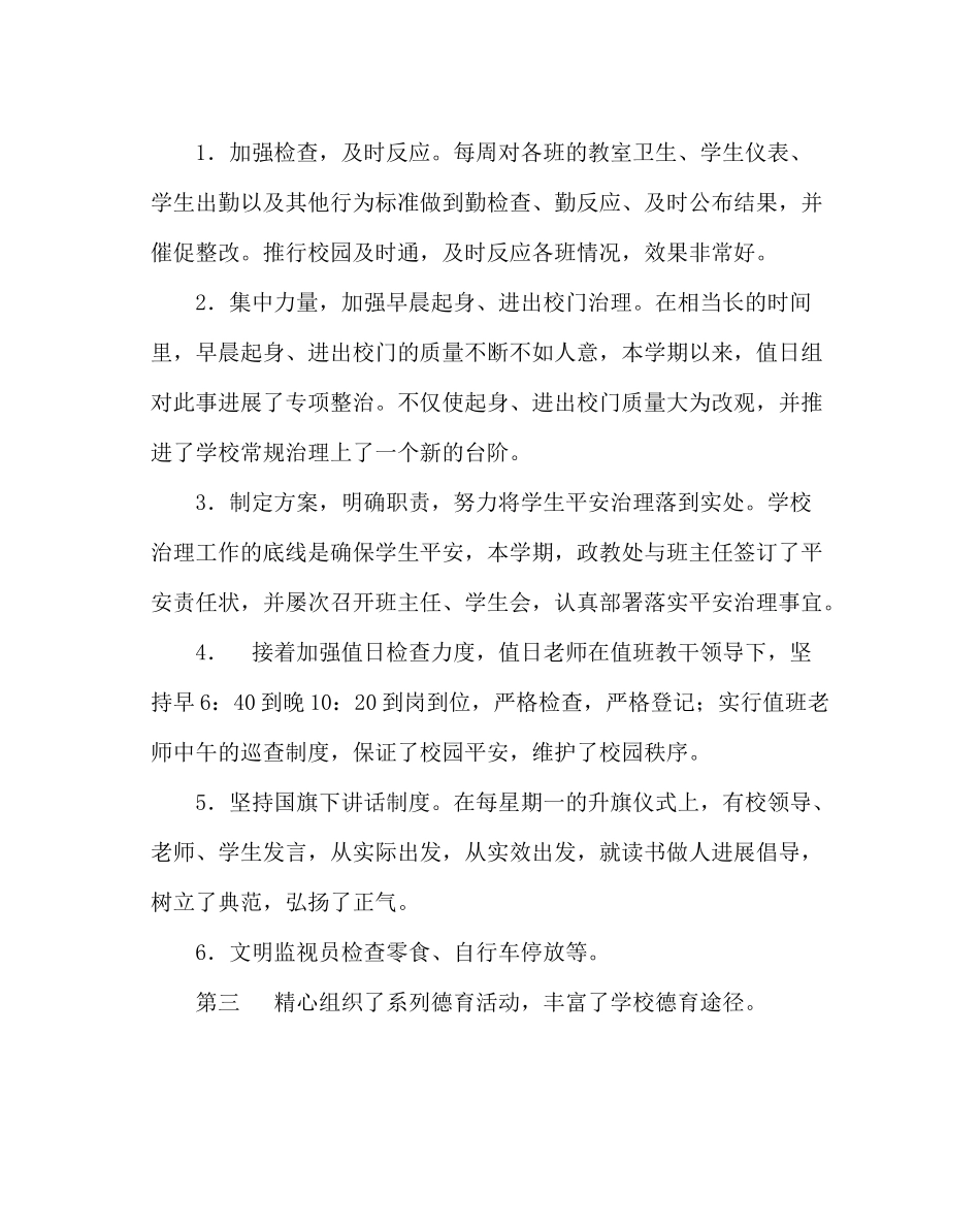 政教处范文政教处工作总结暨第二学期工作计划_第2页