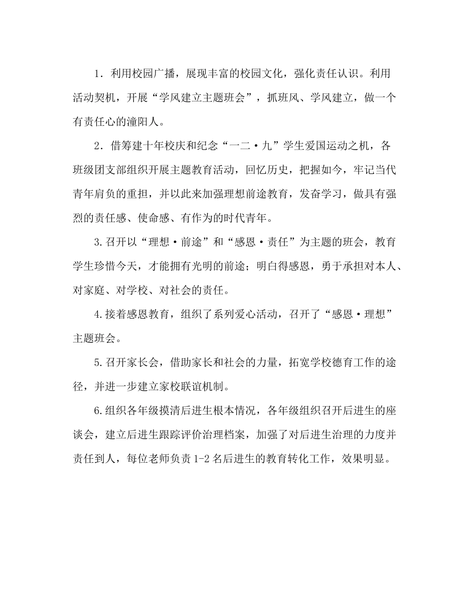 政教处范文政教处工作总结暨第二学期工作计划_第3页