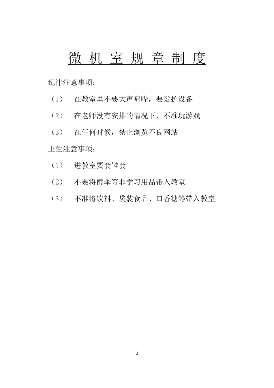 八年下Qbasic信息技术教案_第2页