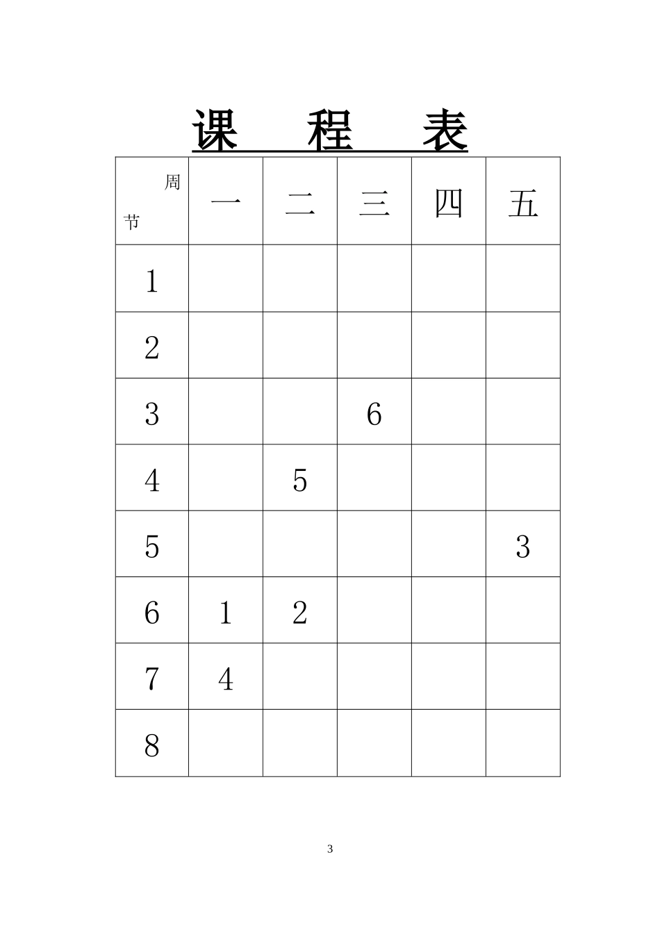 八年下Qbasic信息技术教案_第3页