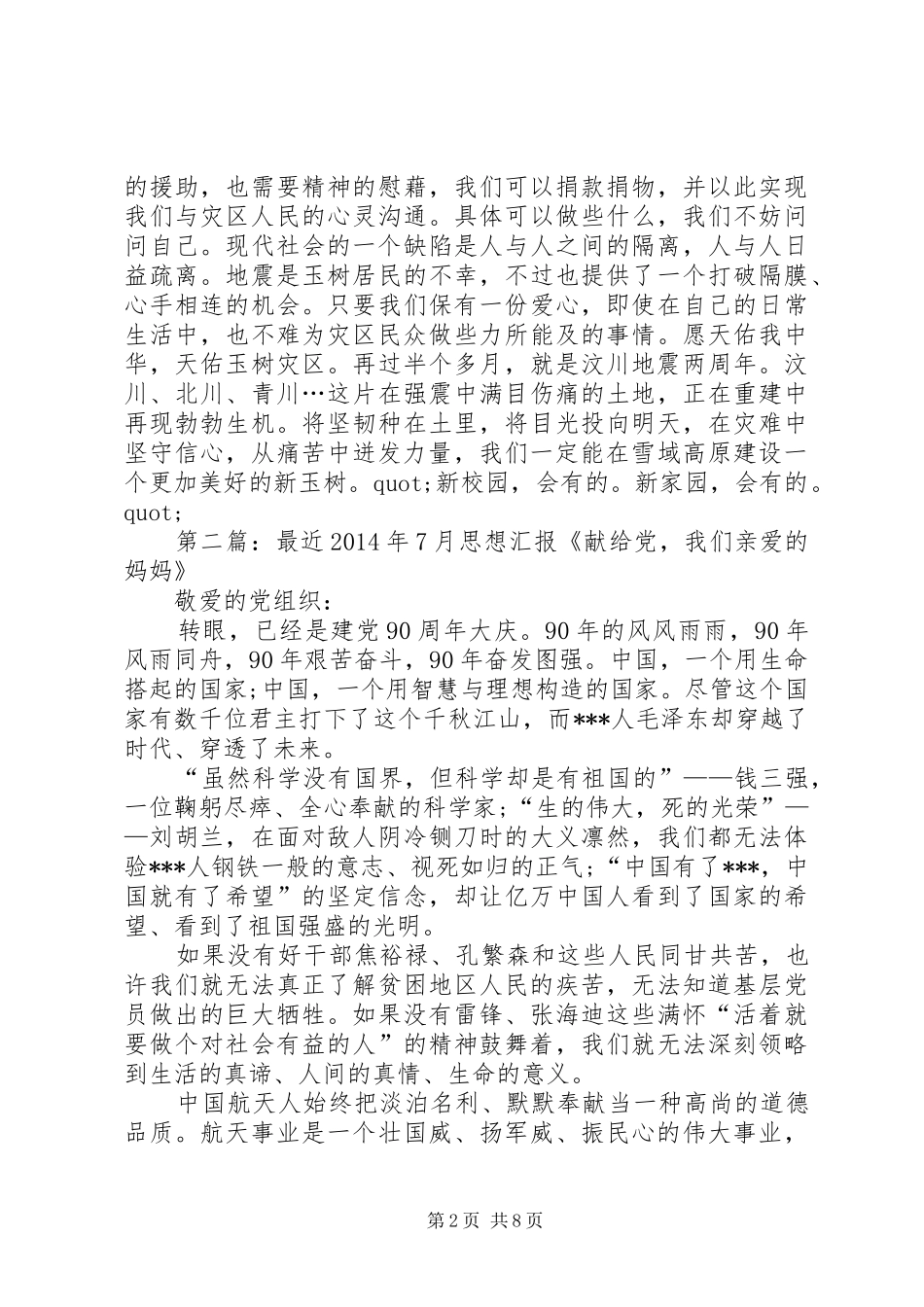 第一篇：最近的思想汇报_第2页