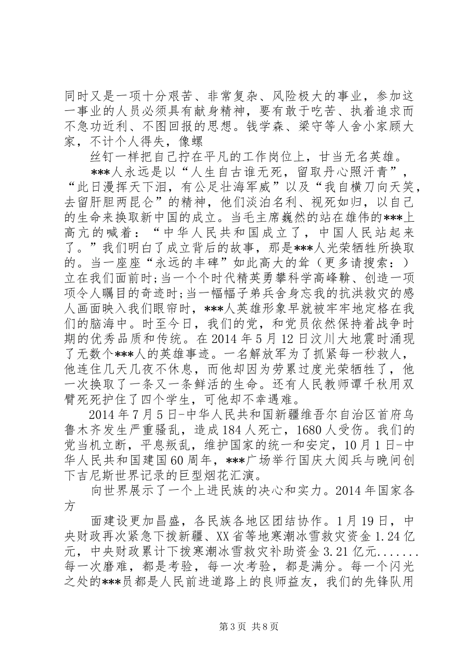 第一篇：最近的思想汇报_第3页