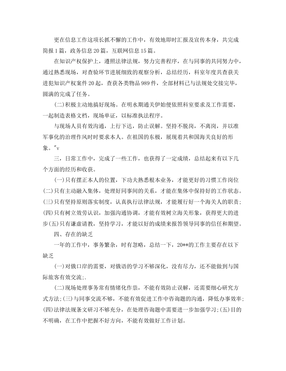 海关旅检个人工作参考总结五篇范文_第3页