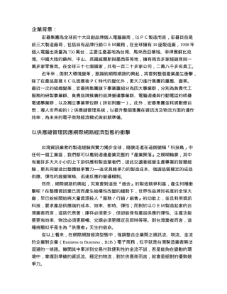 宏碁电脑的供应链管理