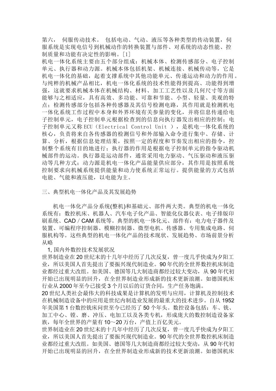 谈机电一体化技术的发展趋势_第2页