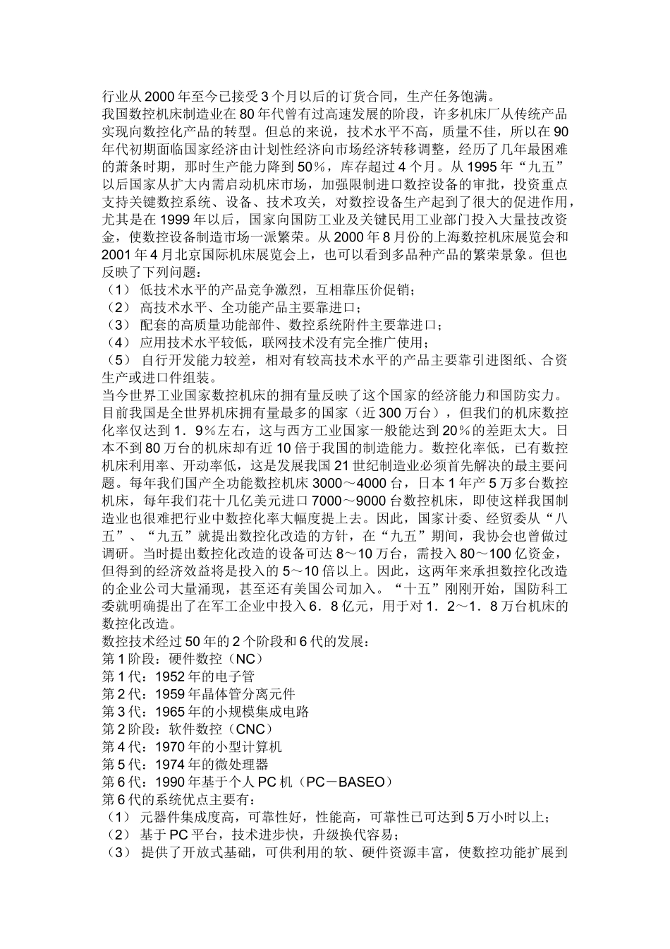 谈机电一体化技术的发展趋势_第3页