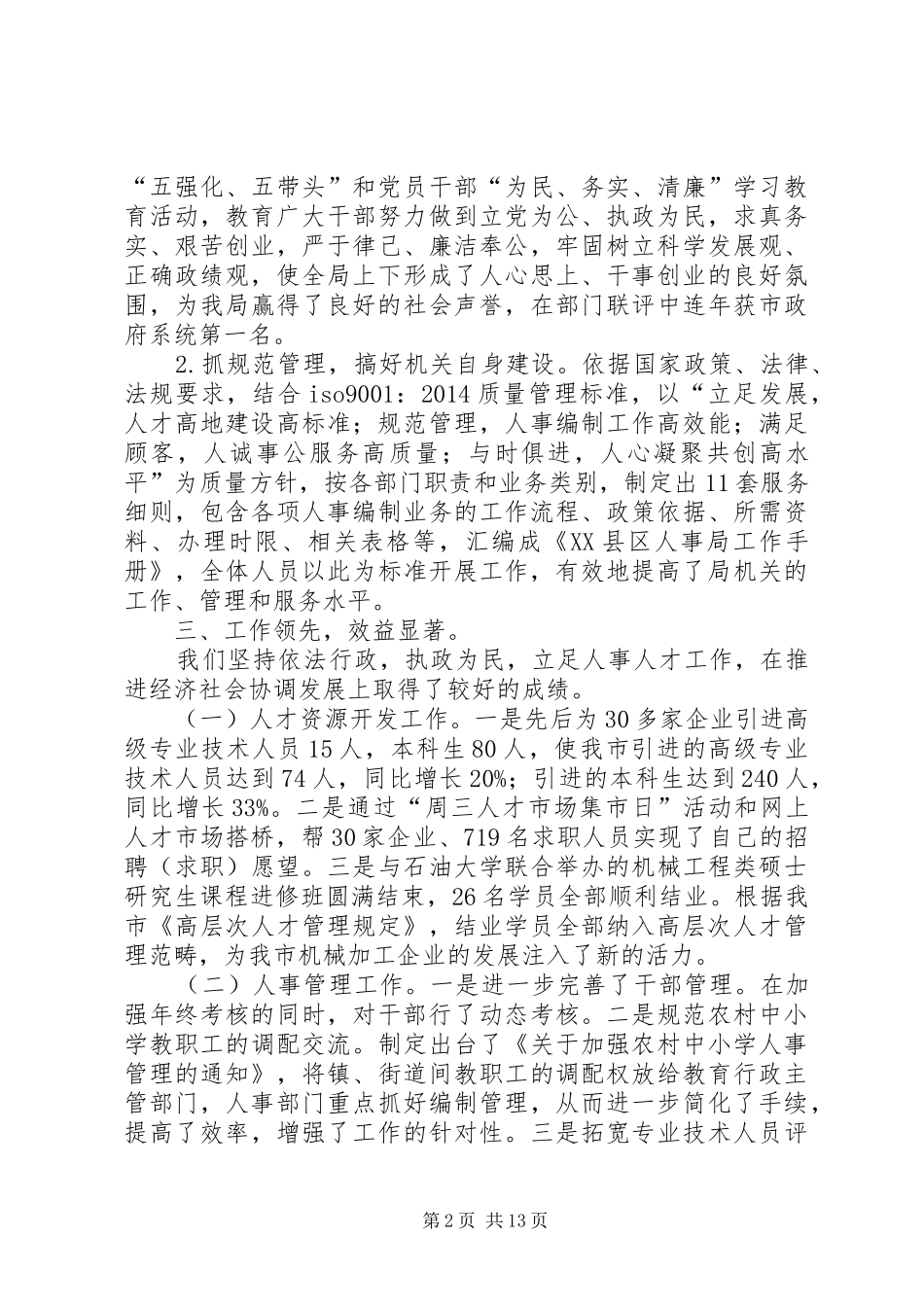 第一篇：文明单位单位自我检查报告_第2页