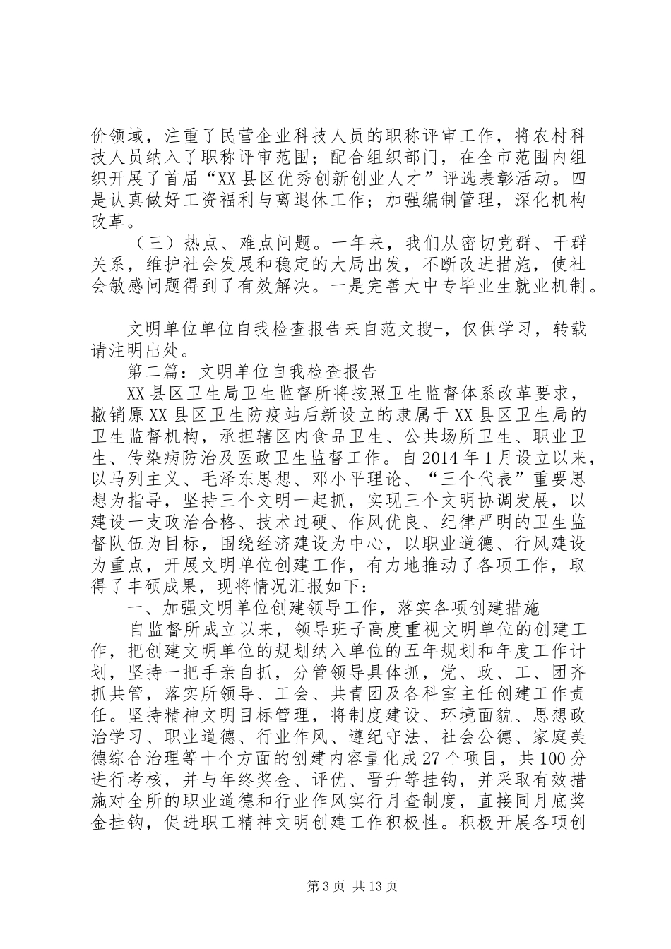 第一篇：文明单位单位自我检查报告_第3页