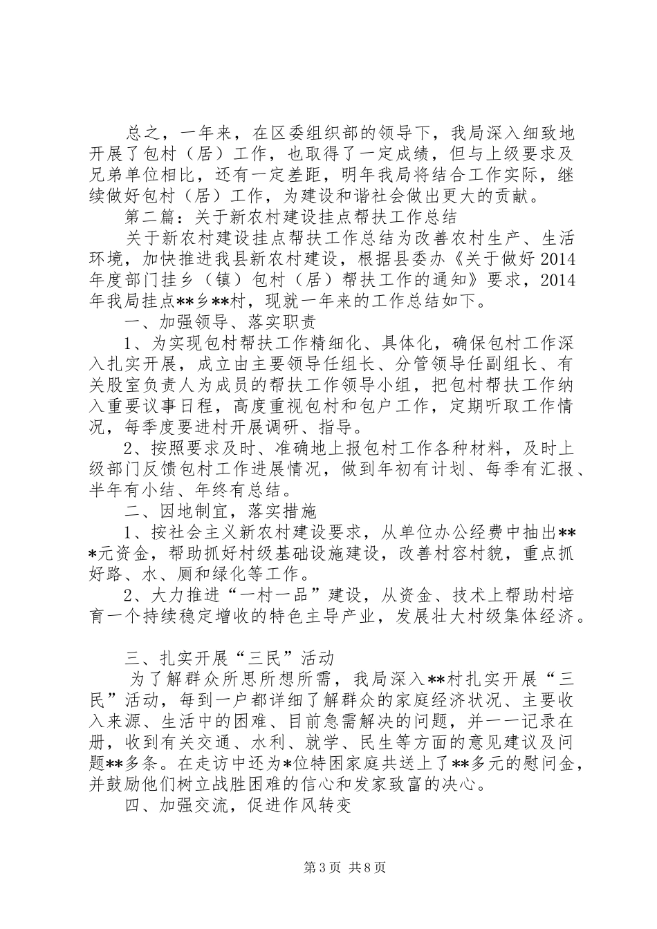 第一篇：文广局挂点帮扶工作报告_第3页