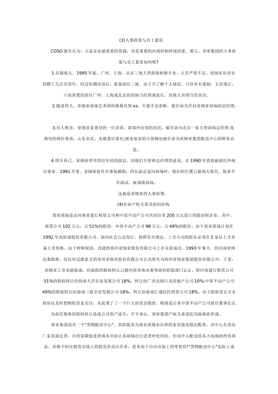 谈改进我国企业内部控制_第3页