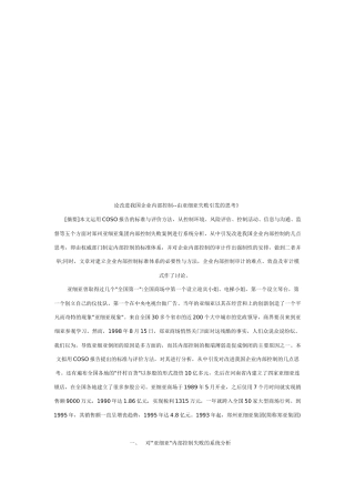 谈改进我国企业内部控制