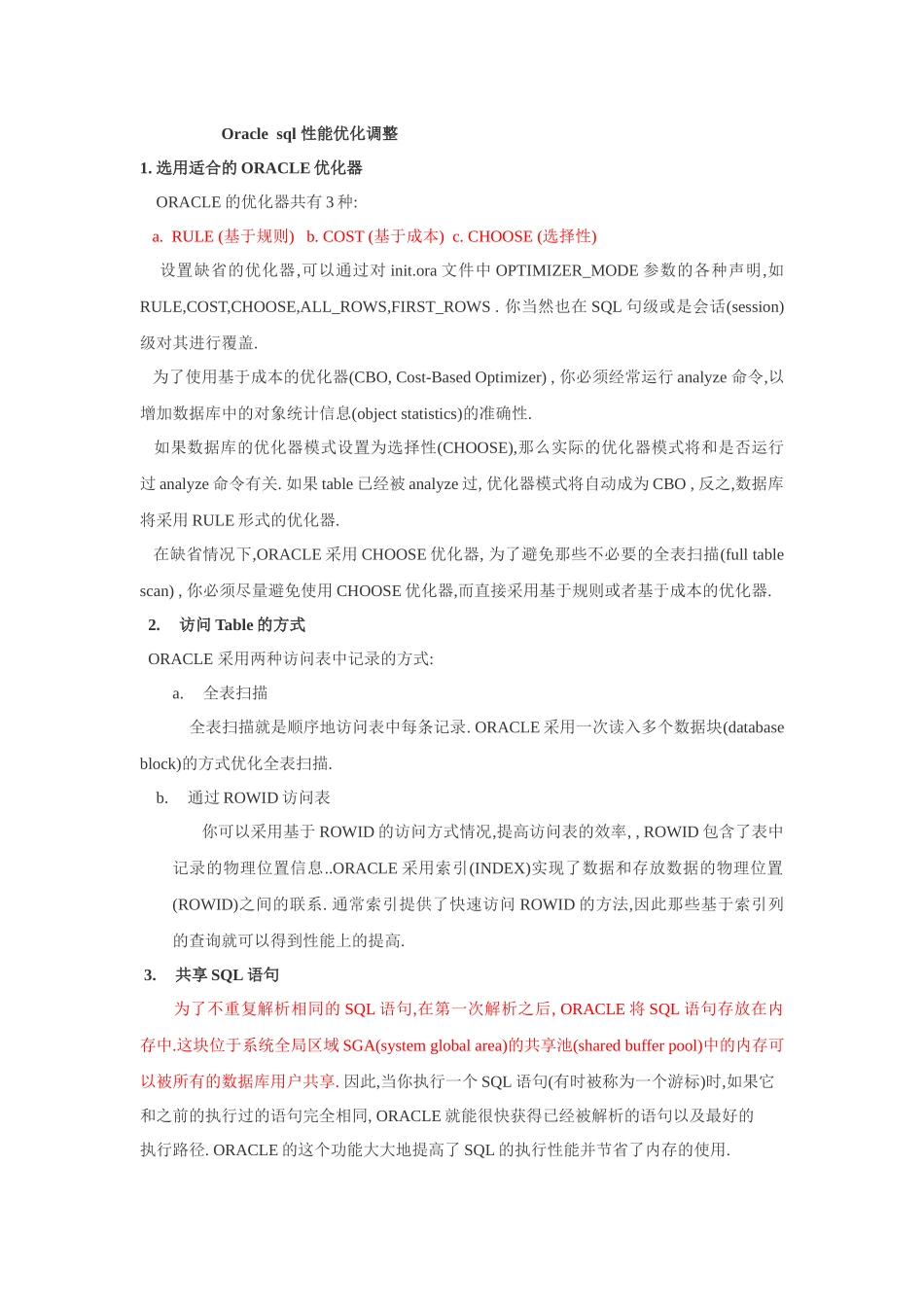 oracle_sql_optimize_第1页
