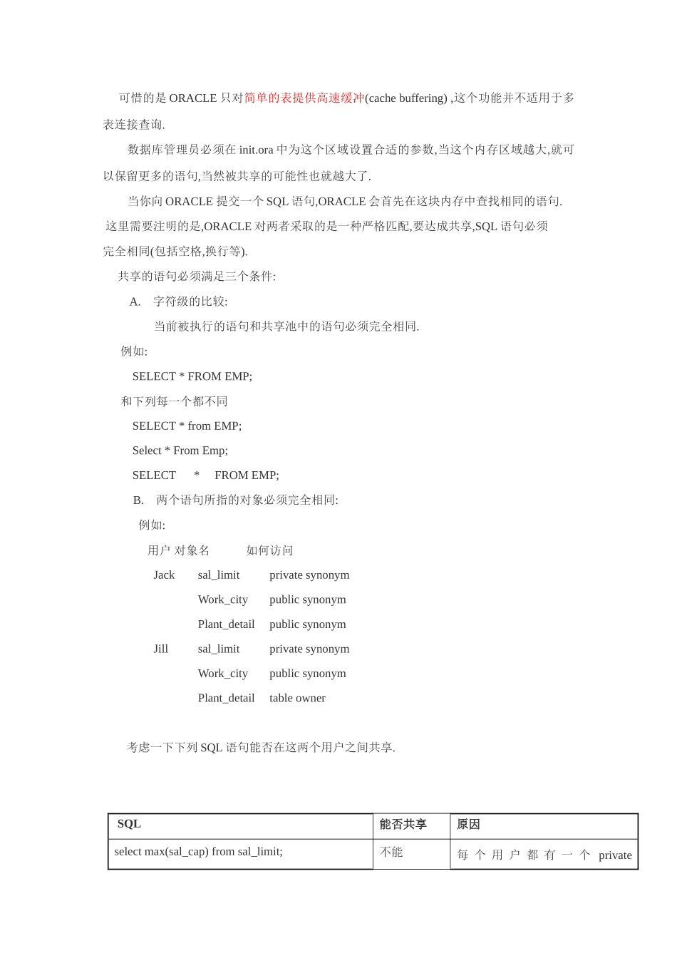 oracle_sql_optimize_第2页