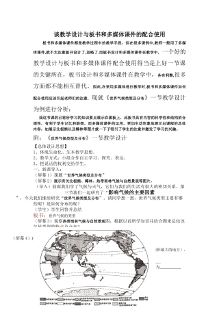 谈教学设计与板书和多媒体课件的配合使用