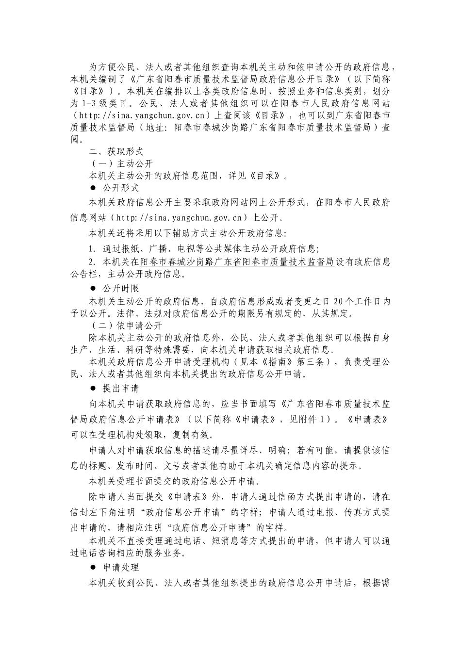 某质量技术监督局政府信息公开指南_第3页